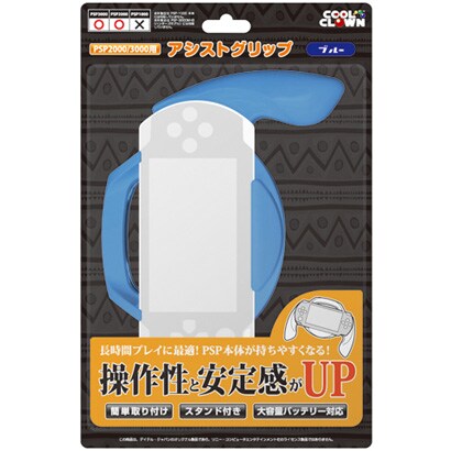 アシストグリップ ブルー DJ-PPASG-BL [PSP2000/3000用]