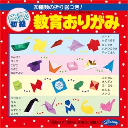 ヨドバシ Com ショウワグリム 23 1232 折り図つき教育おりがみ 初級 通販 全品無料配達 ヨドバシ Com ショウワグリム 23 1232 折り図つき教育おりがみ 初級 通販 全品無料配達
