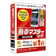 携帯マスターNX6 docomo版 [Windowsソフト]