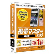 携帯マスターNX6 au版 [Windowsソフト]
