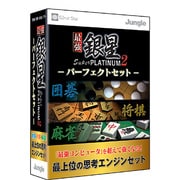 最強銀星 Super PLATINUM 2 パーフェクトセット [Windowsソフト]