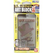 アートブロック スマートフォン チョッパーマン02 おさんぽ