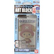 アートブロック スマートフォン チョッパーマン03 ポーズ
