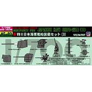 NE03 1/700 WWII 日本海軍 艦船装備セット(3) [艦船装備パーツセット 2018年6月再生産]