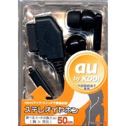 RB9TM11 [au 外部接続端子 ステレオイヤホン 50cm BK]
