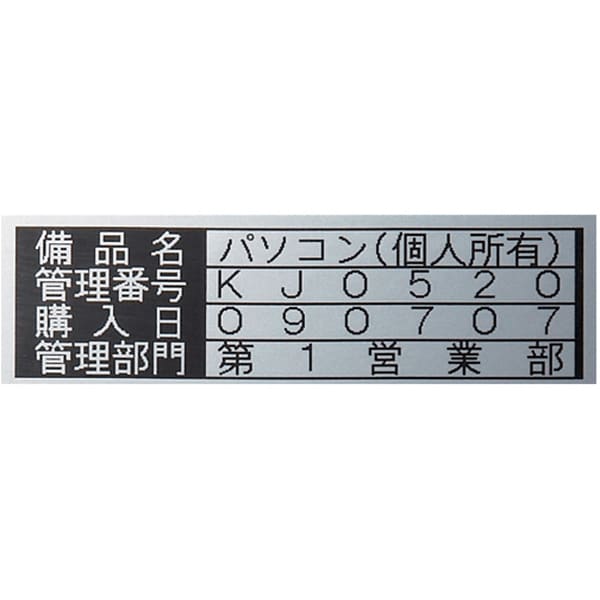 テプラPROテープ 備品管理ラベル 銀 黒文字 12mm幅 5m SM12XC