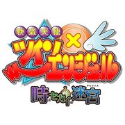 快盗天使ツインエンジェル ～時とセカイの迷宮～ 限定版 [PSPソフト]