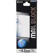 MB-32W メールブロック3.2 WH