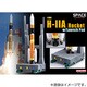 56327 H-2Aロケット w/発射台 [宇宙船模型]