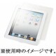 反射防止保護フィルム for iPad（3rd/2nd） SB-ID02-PSAG