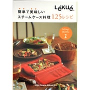 ルクエ ケース料理125レシピ