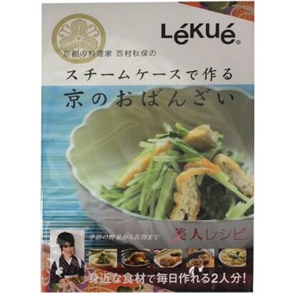 ルクエ ケース料理京のおばんざい