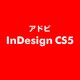 InDesign CS5 ESD [ライセンス 旧バージョンの電子ソフトウェアダウンロード（ESD）]