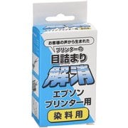 エプソンプリンター用染料用クリーナー プリンターの目詰まり解消 EC-002