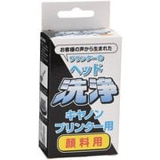 キヤノンプリンター用顔料用クリーナー プリンターのヘッド洗浄 CC-001