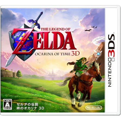 ゼルダの伝説 時のオカリナ3D [3DSソフト]