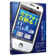 media5 スマフォで合格る！ ITパスポート試験 [Windows]