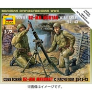 6109 [1/72 ソビエト 82ミリ迫撃砲セット]