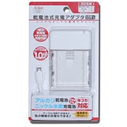 USB乾電池式充電アダプタ [3DS/DSiLL/Dsi用]