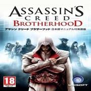 Assassins Creed Brotherhood 日本語マニュアル付英語版 [Windows]