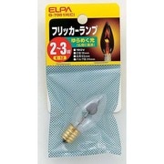 白熱電球 フリッカーランプ E12口金 100V 25mm径 クリア G-7001H(C)