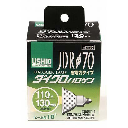 白熱電球 ハロゲンランプ E11口金 110V 130W形（75W） 70mm径 狭角 JDR110V75WLN/K7UV-H（ウシオ） G-192H