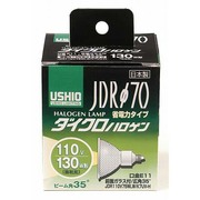 白熱電球 ハロゲンランプ E11口金 110V 130W形(75W) 70mm径 広角 JDR110V75WLW/K7UV-H(ウシオ) G-181H