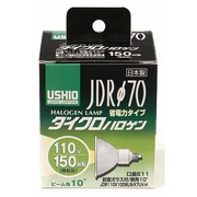白熱電球 ハロゲンランプ E11口金 110V 150W形(100W) 70mm径 狭角 JDR110V100WLN/K7UV-H(ウシオ) G-193H