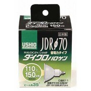 白熱電球 ハロゲンランプ E11口金 110V 150W形(100W) 70mm径 広角 JDR110V100WLW/K7UV-H(ウシオ) G-183H