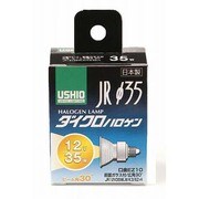 白熱電球 ハロゲンランプ EZ10口金 12V 35W 35mm径 広角 JR12V35WLW/K3/EZ-H(ウシオ) G-159H