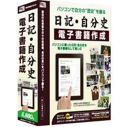 ヨドバシ Com デネット 日記 自分史 電子書籍作成 Windows 通販 全品無料配達