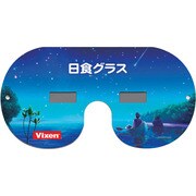 日食グラス KAGAYA 流星 [太陽観察用]