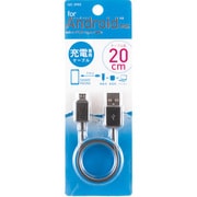 充電専用ケーブル IUC-SP03K 20cm充電専用ケーブル
