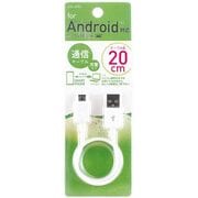 充電/通信ケーブル IUD-SP03W 20cm充電/通信ケーブル