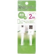充電/通信ケーブル IUD-SP01W 2m充電/通信ケーブル