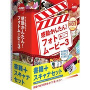 感動かんたん！フォトムービー3 [書籍＋スキャナセット] [Windowsソフト]