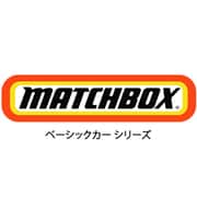 マッチボックス カーコレクション アソート 1個