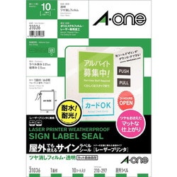 屋外でも使えるサインラベルシール［レーザープリンタ］ ツヤ消しフィルム・透明 A4 1面 ノーカット 10シート 31036