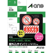 屋外でも使えるサインラベルシール［レーザープリンタ］ 光沢フィルム・ホワイト ポスター用 A3 1面 ノーカット5シート 31044