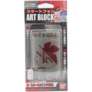 アートブロック スマートフォン エヴァンゲリヲン新劇場版01 ネルフマーク