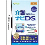 介護ナビDS [DSソフト]