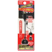 T5403F [microUSB充電変換ケーブル FOMA充電器用]