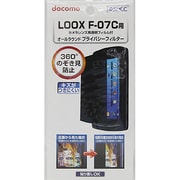 オールラウンドプライバシーフィルター FMV LOOX F-07C