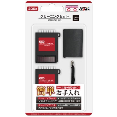 クリーニングセット ブラック DJ-3DSCS-BK [3DS用]