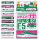 鉄道絆創膏 [E5系はやぶさ]