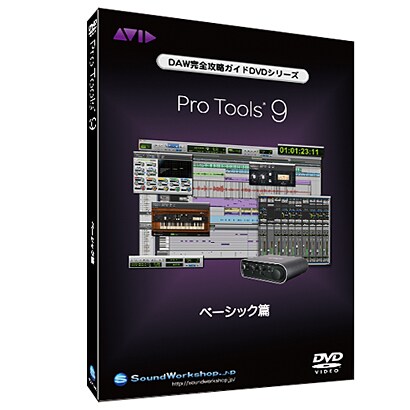 PROTOOLS9 SWDV-005 [ベーシック編]