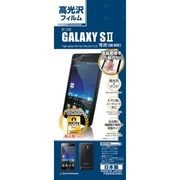 パーフェクトG GALAXY S2(SC-02C) P225SC02C