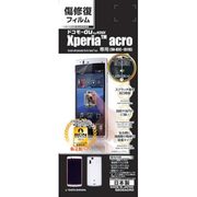 S206ACRO [傷修復フィルム Xperia acro]