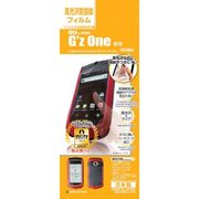 G234IS11CA [光沢防指紋フィルム GzOne(IS11CA)]