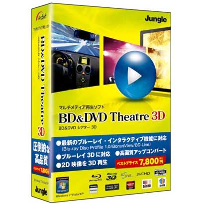 ArcSoft BD&DVD Theatre 3D [Windowsソフト]